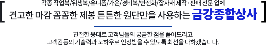 평택작업복